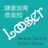 鎌倉波育倶楽部~Looser~Active Sports Select Shop