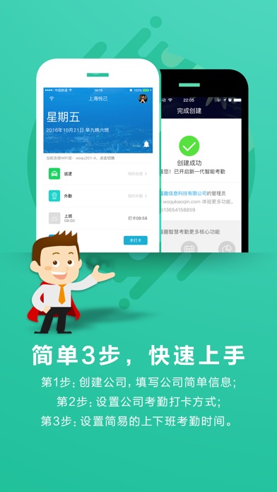 喔趣考勤--移动智慧OA记打卡算薪资:在 App S