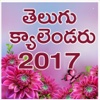 TeluguCalender2017i calendar 2017 
