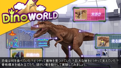 大迫力！動く恐竜図鑑 - Dino World -のおすすめ画像4