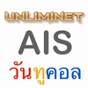Unliminet Ais internet services 