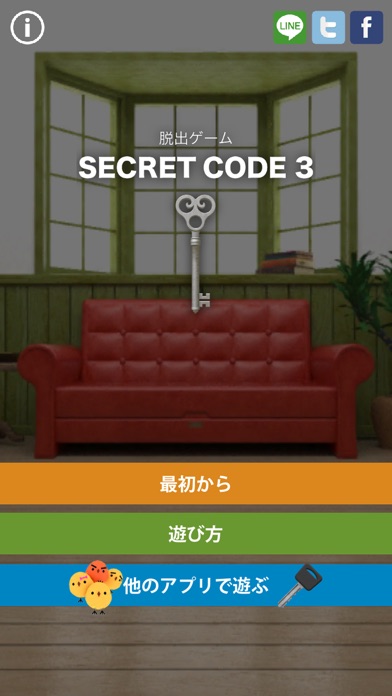 脱出ゲーム SECRET CODE 3 screenshot1