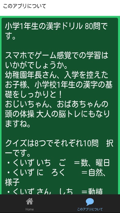 Telecharger 小１ 漢字 無料ドリル もうすぐ入学１年生 漢検10級レベル Pour Iphone Ipad Sur L App Store Education