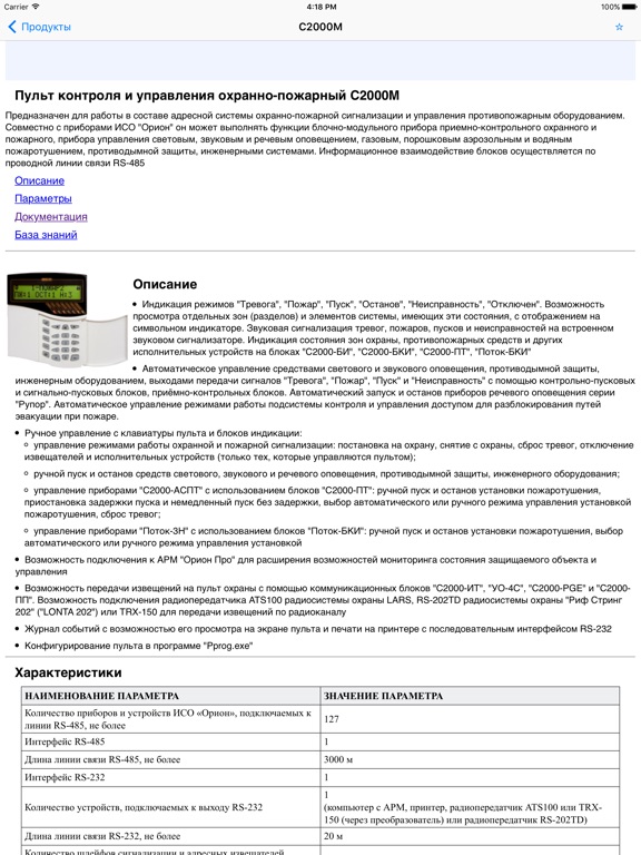 Сценарий управления для с2000м Сценарий управления для с2000м