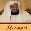 Laith Arabiya - القران الكريم بدون انترنت - ادريس ابكر artwork