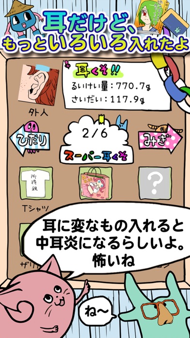毎日の耳かき(別)のスクリーンショット4 毎日の耳かき(別)のスクリーンショット4