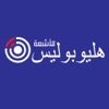 هليوبوليس للأشعه