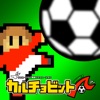 カルチョビットＡ(アー) サッカークラブ育成シミュレーション
