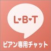 レズビアン&セクマイ限定 - LBTチャット