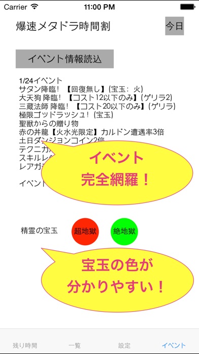 爆速時間割 for メタドラ【最新ゲリラダンジョン】チェックツールのスクリーンショット1 爆速時間割 for メタドラ【最新ゲリラダンジョン】チェックツールのスクリーンショット1