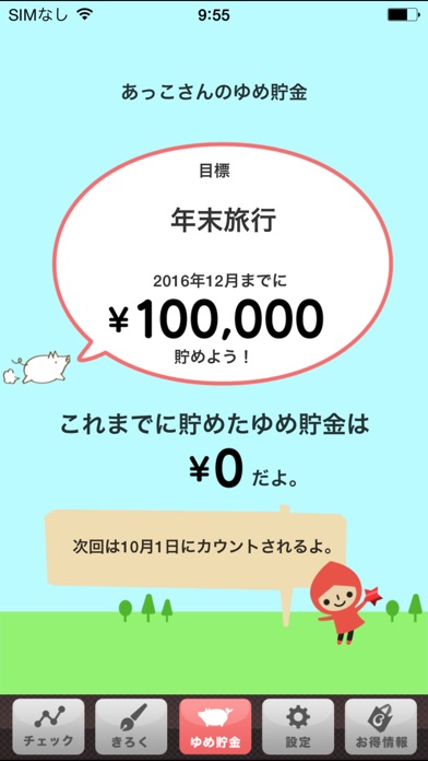 iPhone スクリーンショット 2