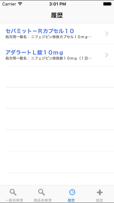 うっかりお薬チェッカ 処方用一般名のおすすめ画像5