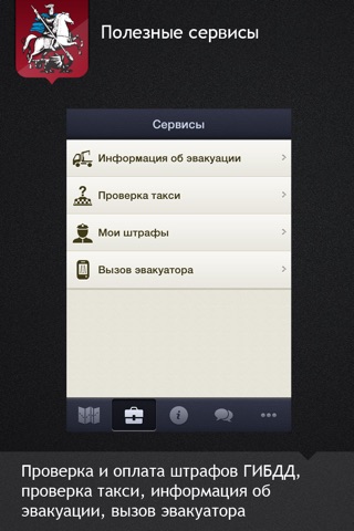 Скриншот из Транспорт Москвы