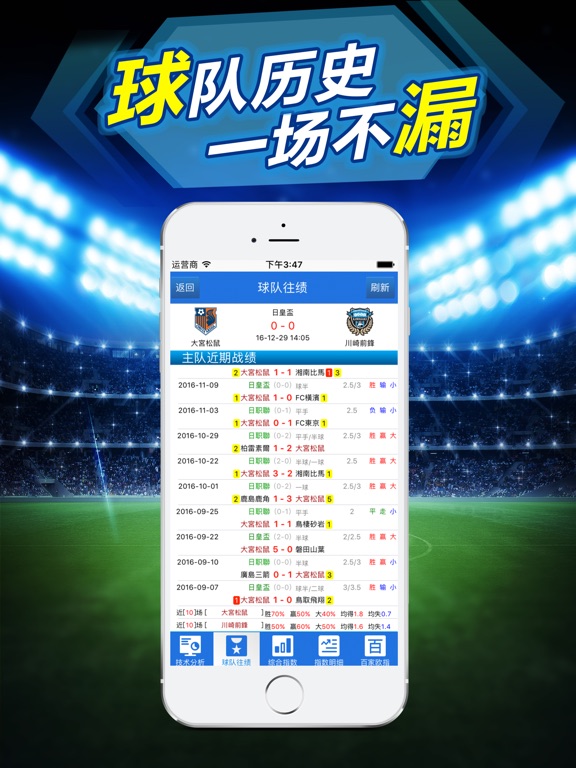 90VS足球比分--足球比分专业分析:在 App Sto