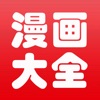 漫畫大全 - 海量動漫漫畫、每天更新