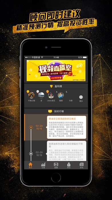 赚钱王者-现货期货投资软件:在 App Store 上的