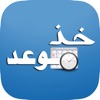 خذ موعد