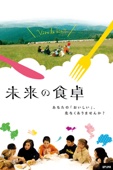 ジョー・ジャン=ポール - 未来の食卓（字幕版） アートワーク