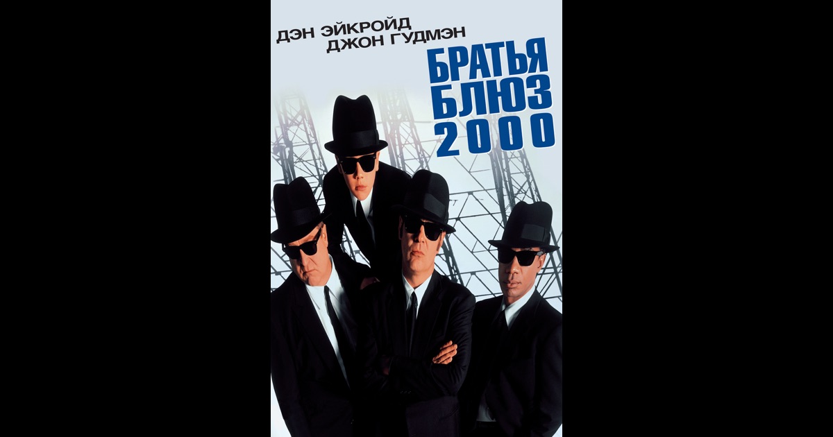 Blues Brothers 2000 Movie Download Free