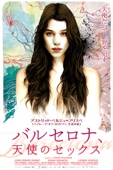 ザビエル・ビラベルデ - バルセロナ、天使のセックス(字幕版) アートワーク