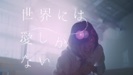 欅坂46 - 世界には愛しかない アートワーク