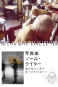 トーマス・リーチ - 写真家ソール・ライター 急がない人生で見つけた13のこと(字幕版) アートワーク